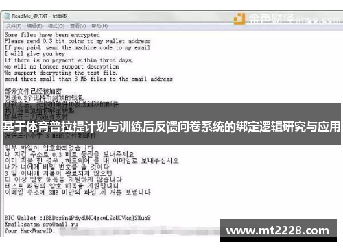 基于体育普拉提计划与训练后反馈问卷系统的绑定逻辑研究与应用